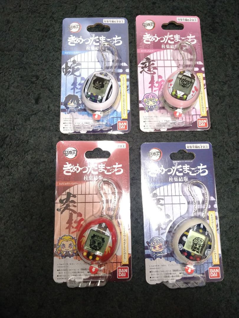 ☆きめつたまごっち全コンプリート☆【未使用品】