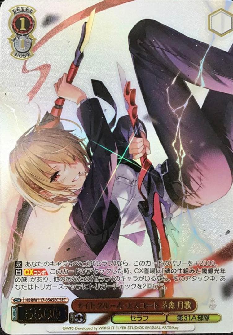 ws ヴァイスシュヴァルツ ナイトクルーズ•エスコート 茅森月歌 sec