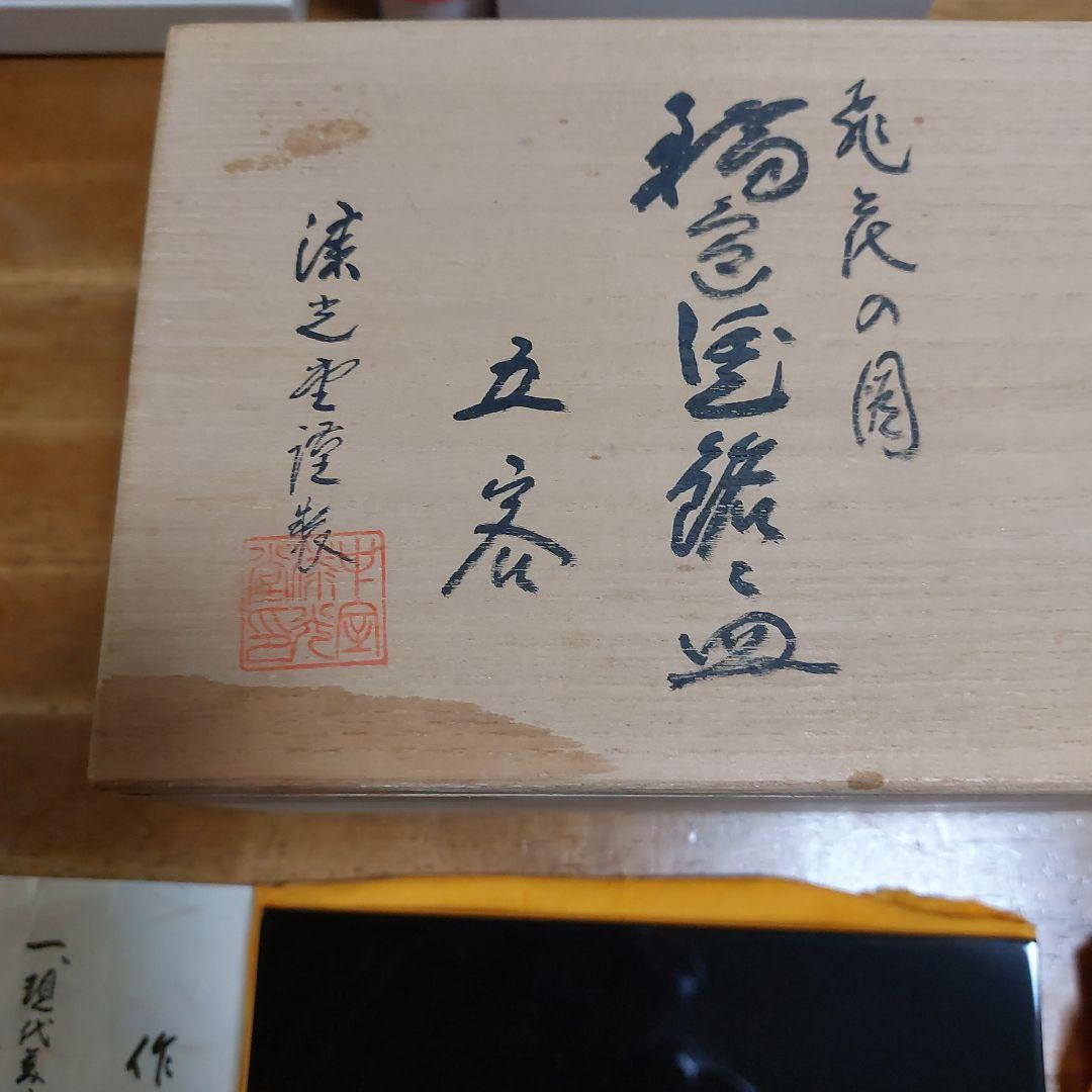 小西啓介 輪島塗 漆器 茶道具 5枚セット 金色草花模様 未使用 小皿