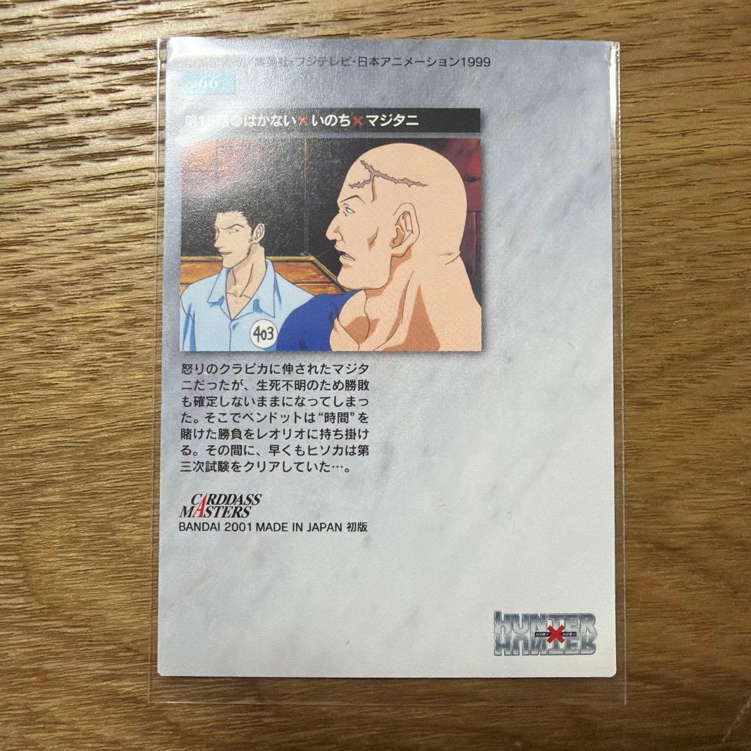 HUNTER×HUNTER ヒソカ カードダス マスターズ 旧アニメ 初期 - メルカリ