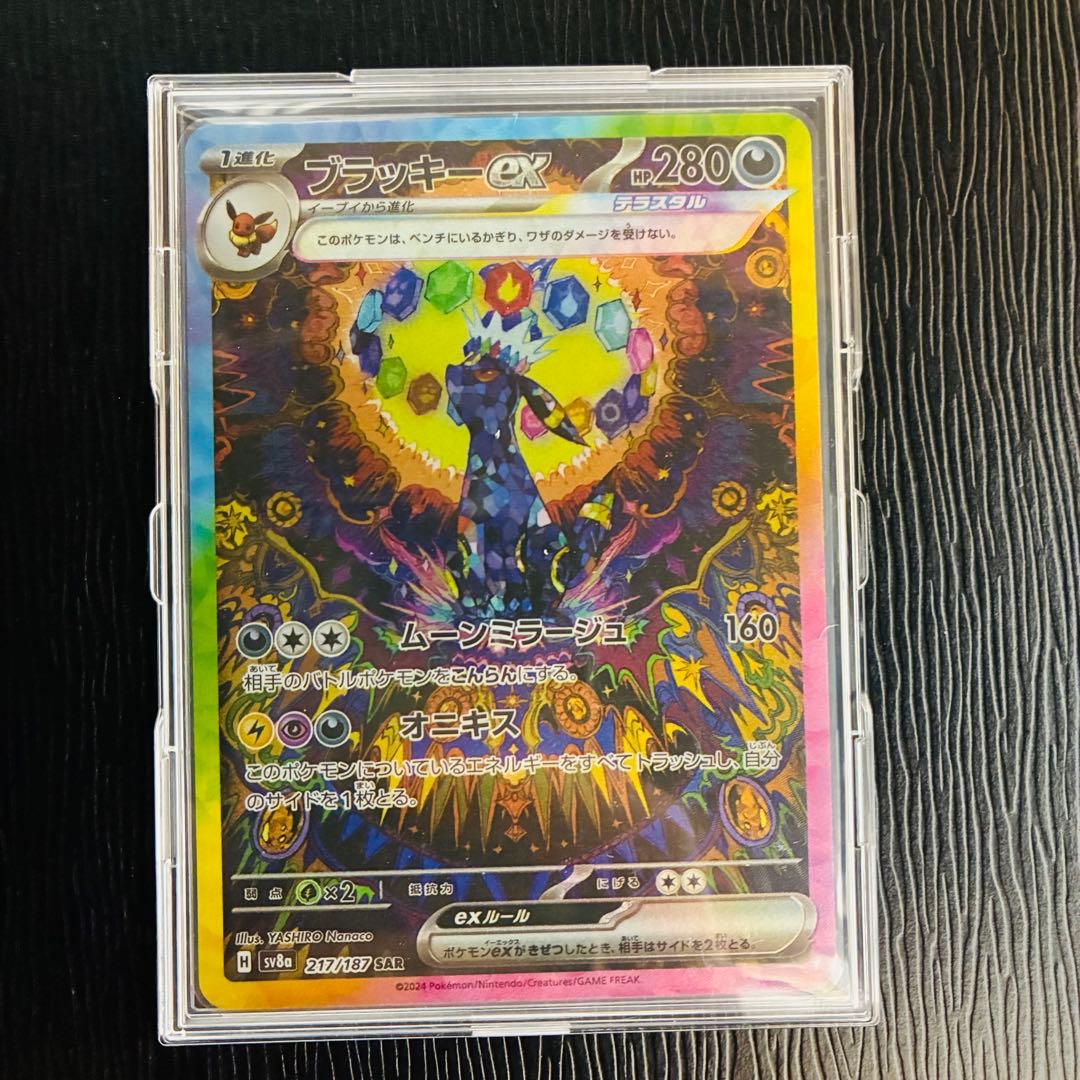 ブラッキーex SAR SV8a テラスタルフェスex 217/187 極美品