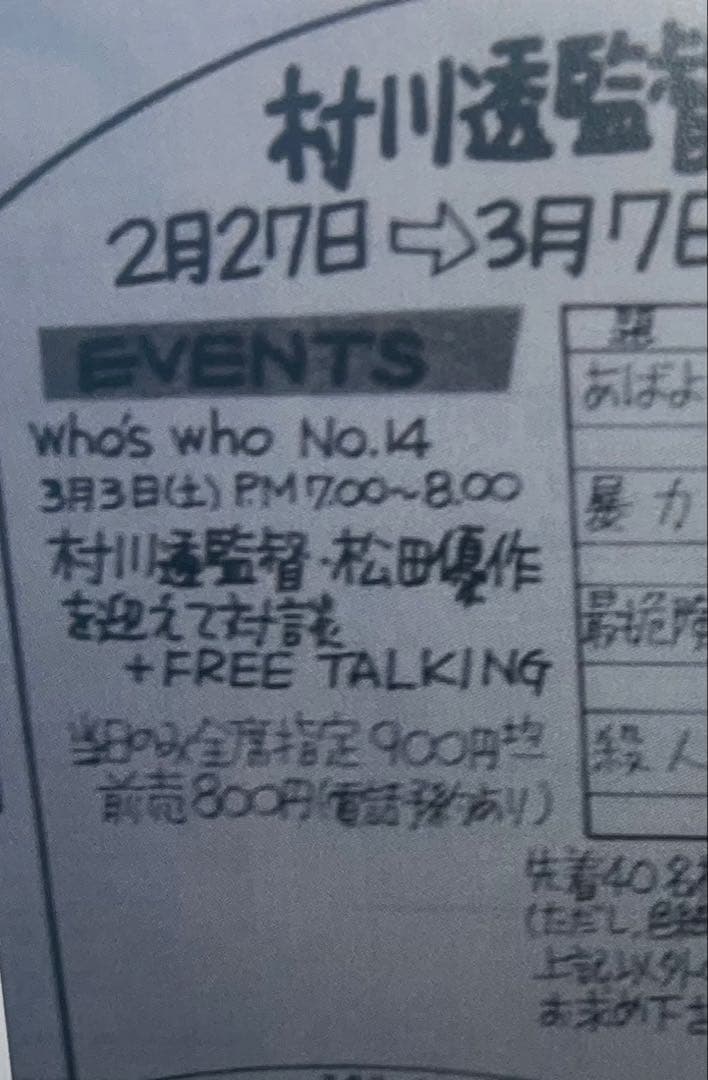 松田優作 直筆サイン色紙