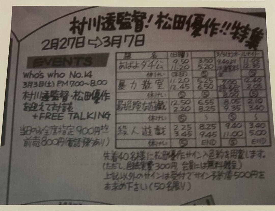 松田優作 直筆サイン色紙