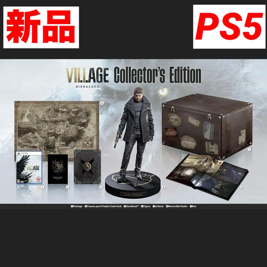 バイオハザード ヴィレッジ Z Version コレクターズ エディション PS