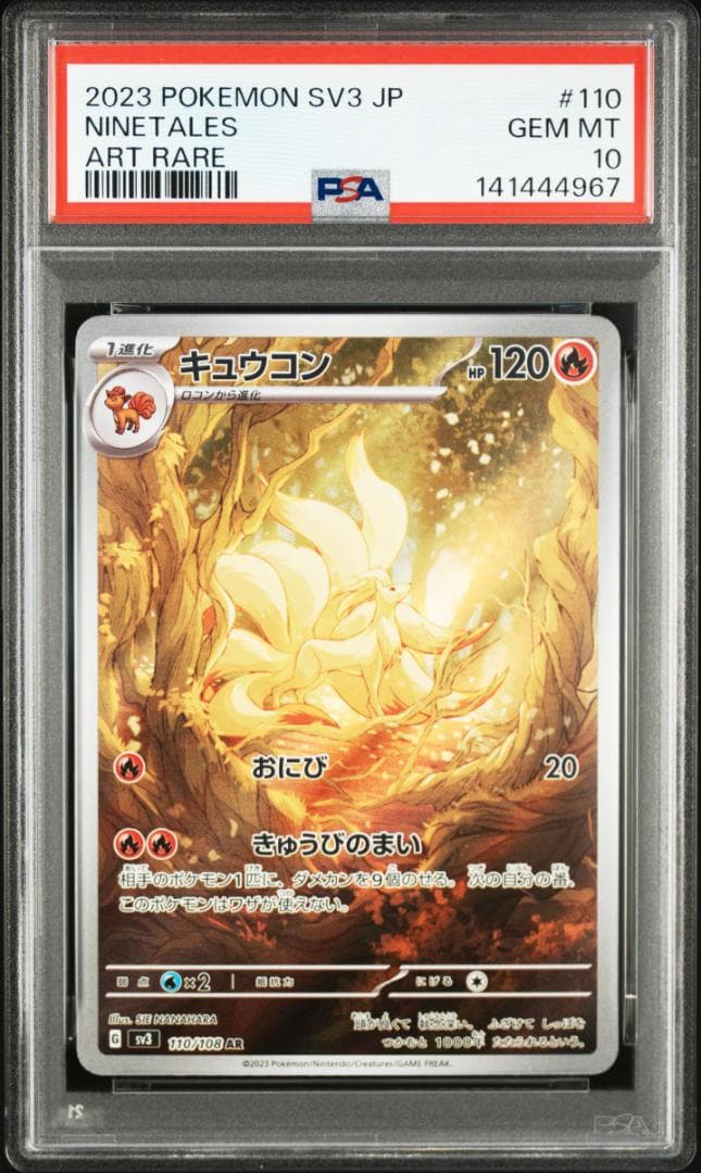 キュウコン AR PSA10 SV3 110/108 黒炎の支配者 - メルカリ