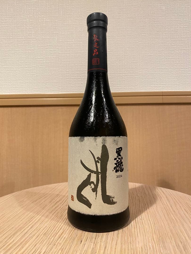 残1】黒龍 しずく 2024 純米大吟醸 稀少 1円 大阪府内発送限定