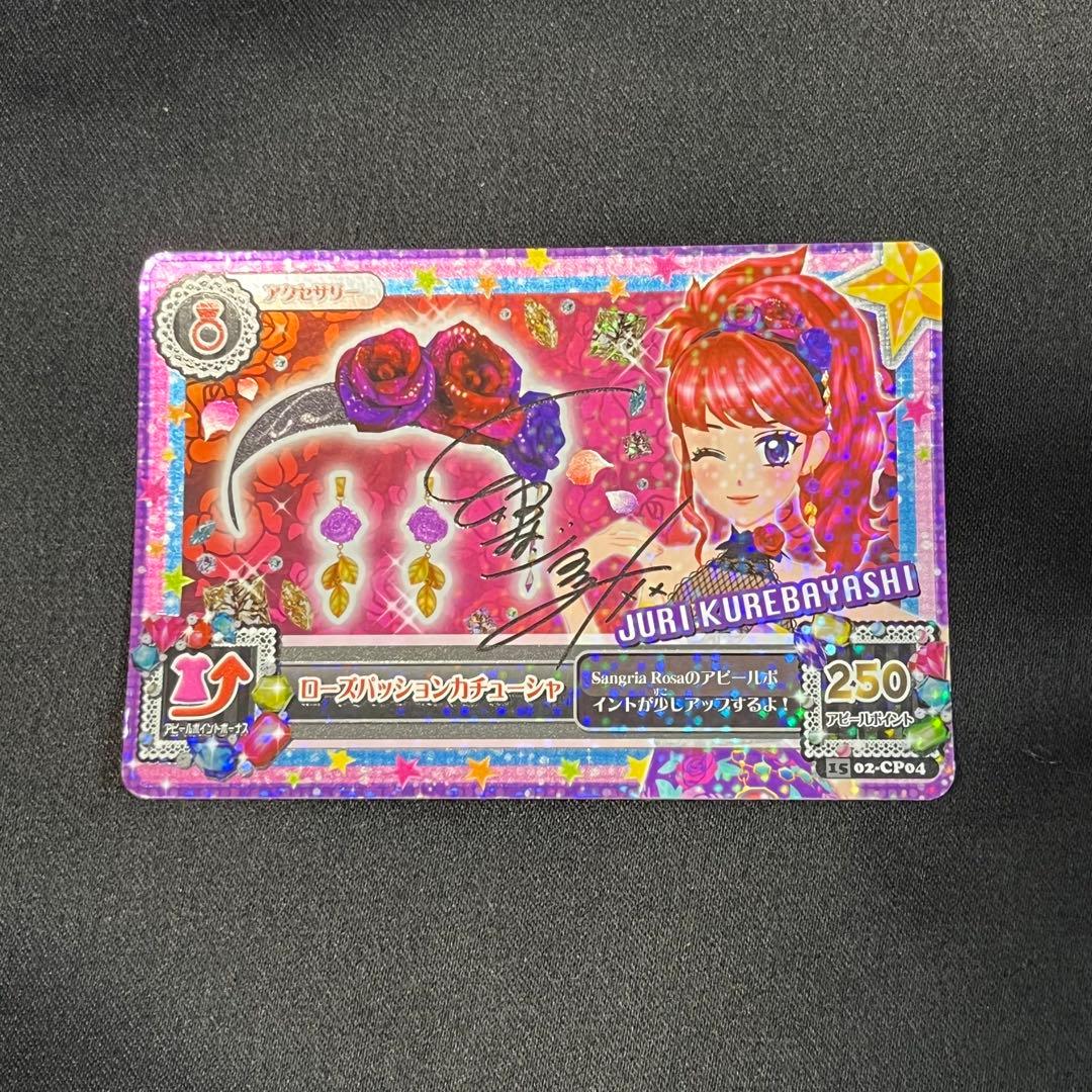 アイカツカード アイカツ サイン入り - メルカリ