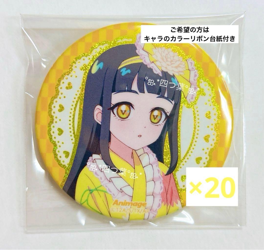 匿名配送】アイプリ アニメージュ 缶バッジ 鈴風 つむぎ 20点セット