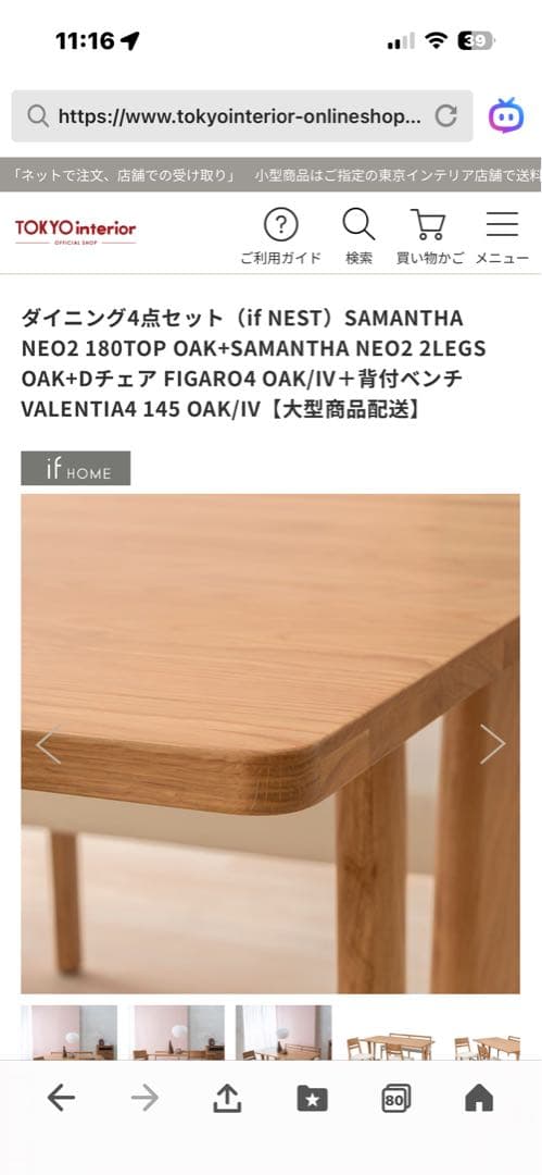 ダイニングテーブル　天然木製　２脚　オーク