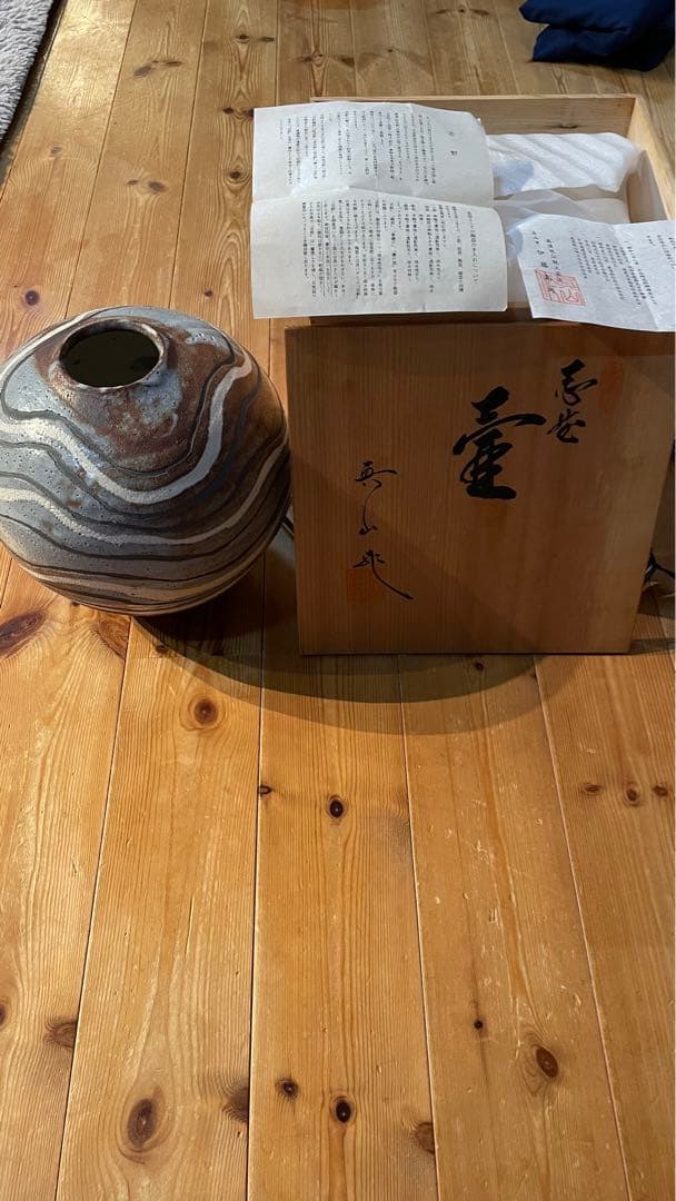 美濃焼伝統工芸士 真山窯 伊藤真司 箱入 説明証明書付 壺 花瓶