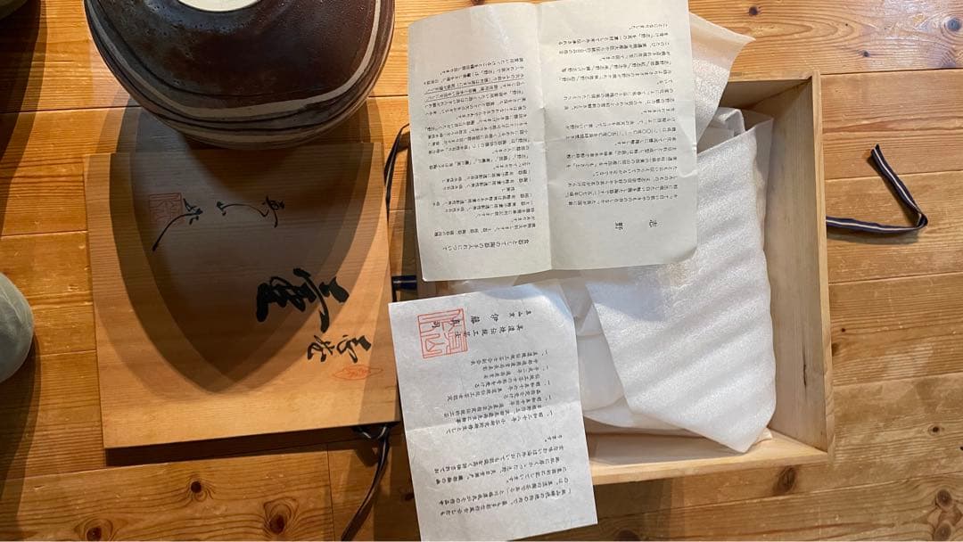 美濃焼伝統工芸士 真山窯 伊藤真司 箱入 説明証明書付 壺 花瓶