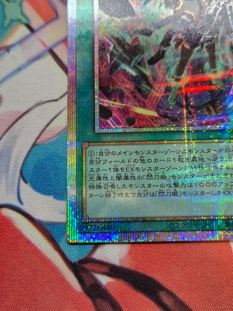 遊戯王　閃刀起動リンケージ プリズマティックシークレットレア1枚