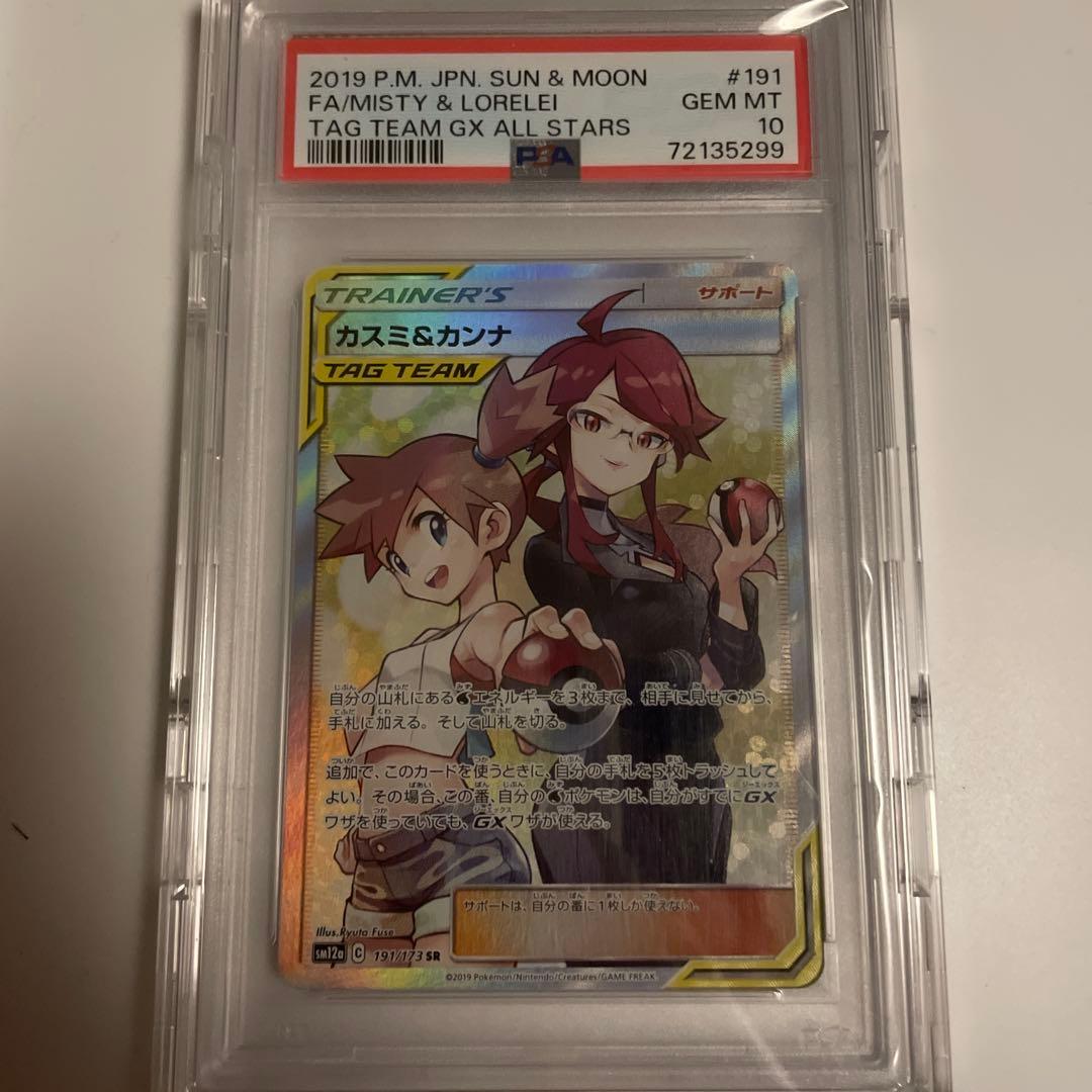 最安値】PSA10 カスミ&カンナ SR SM12a TAG TEAM GX - メルカリ