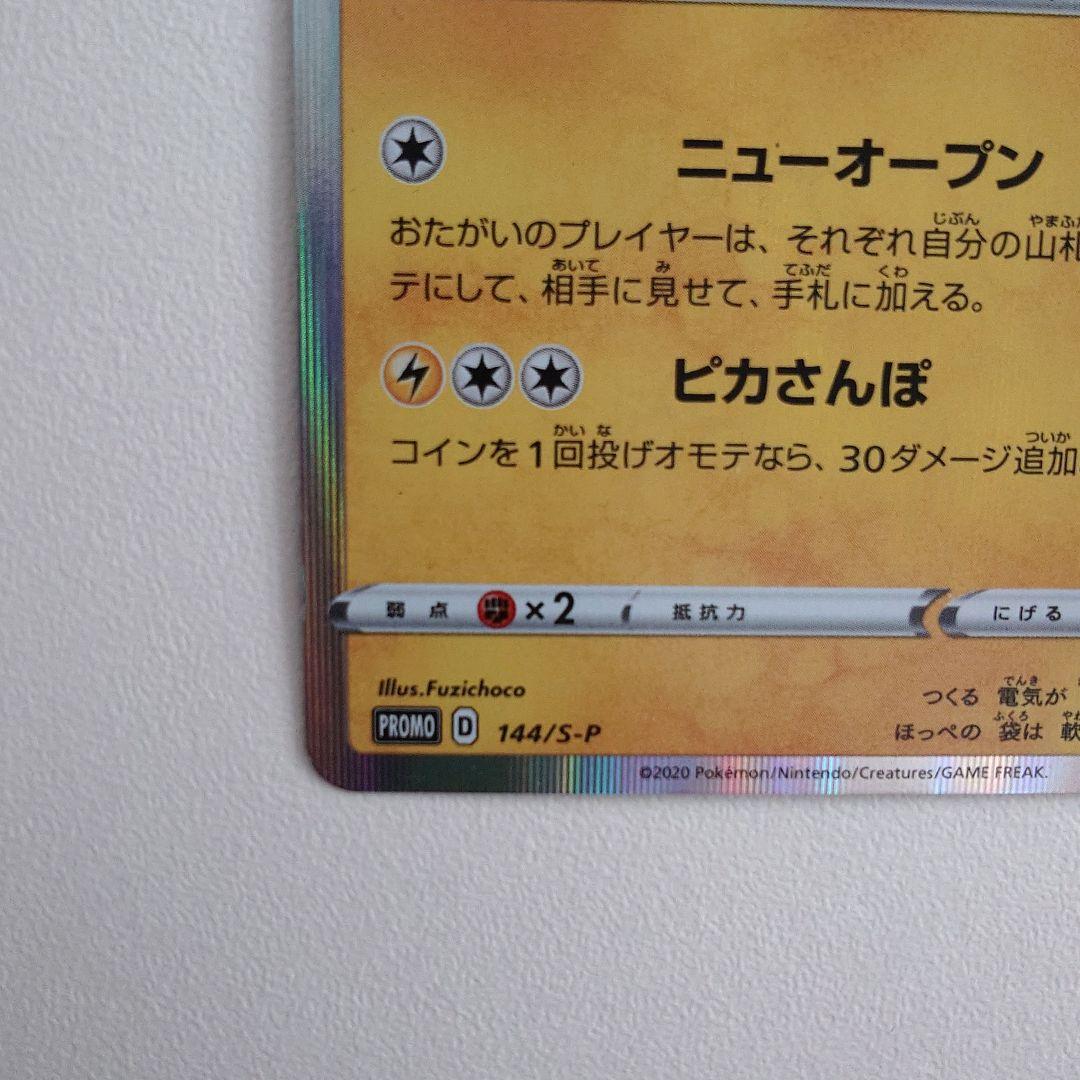 カナザワのピカチュウ：「スペシャルBOX ポケモンセンターカナザワオープン記念…