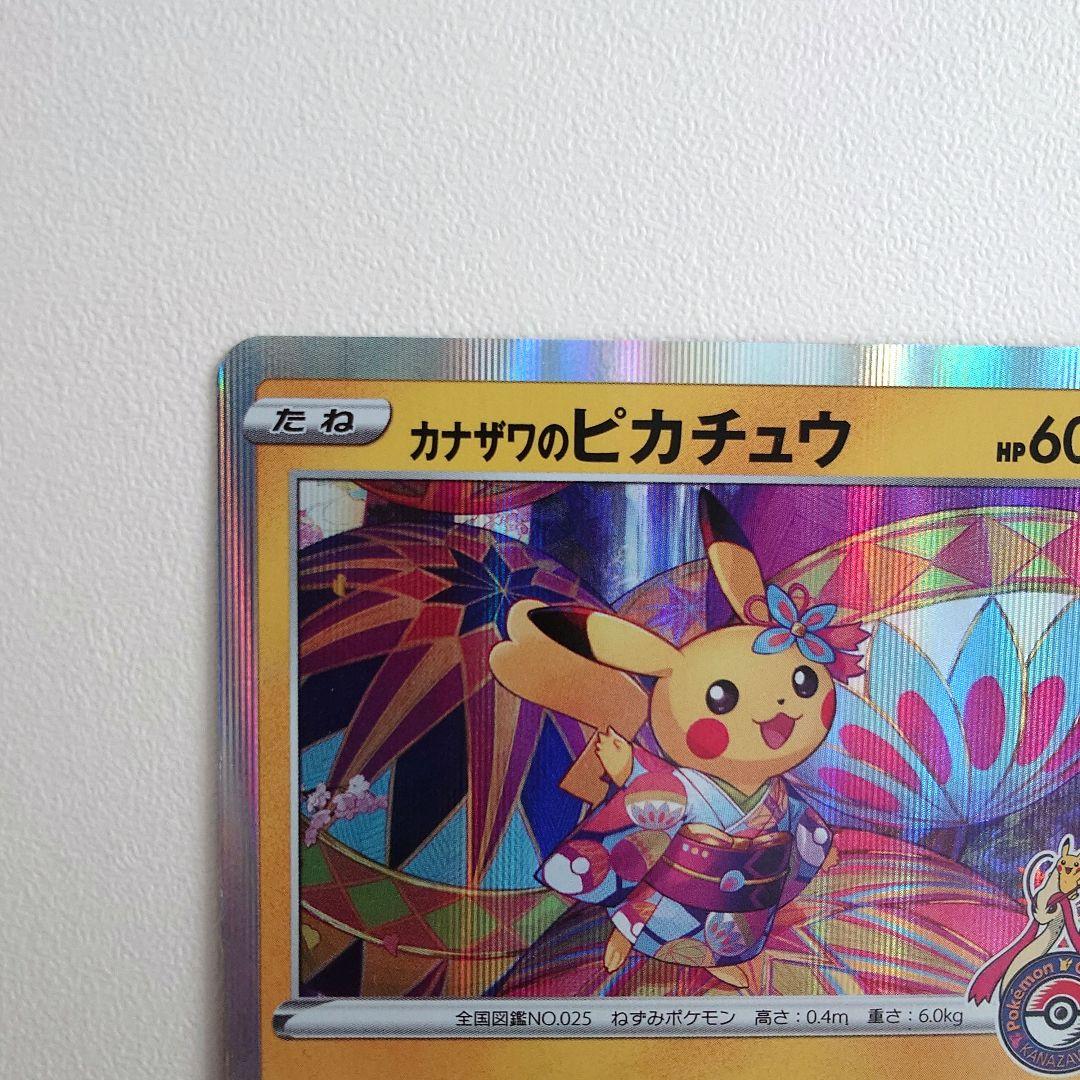 カナザワのピカチュウ：「スペシャルBOX ポケモンセンターカナザワオープン記念…