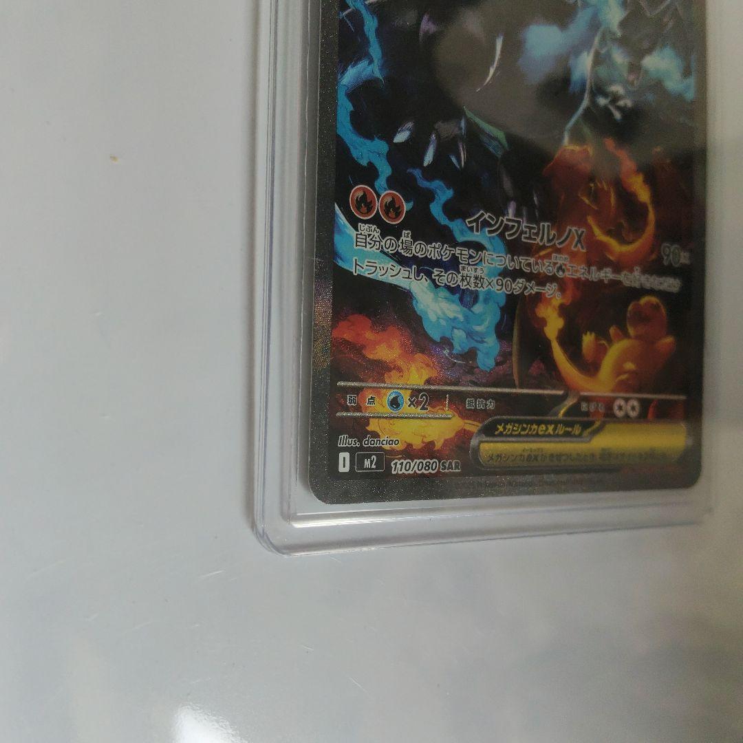 最安値　メガリザードンX ex asr