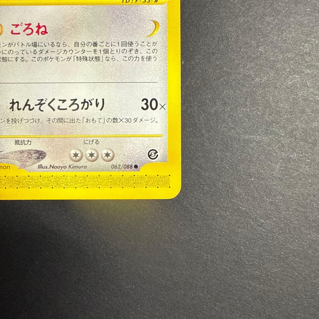 カビゴン e 拡張パック 第5弾 神秘なる山 062/088 アンリミ