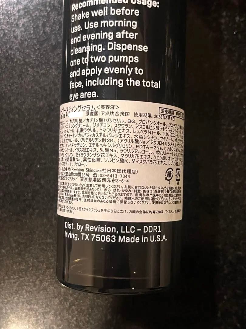 リビジョン DEJ デイリーブースティングセラム 【使用期限2028年5月1日】