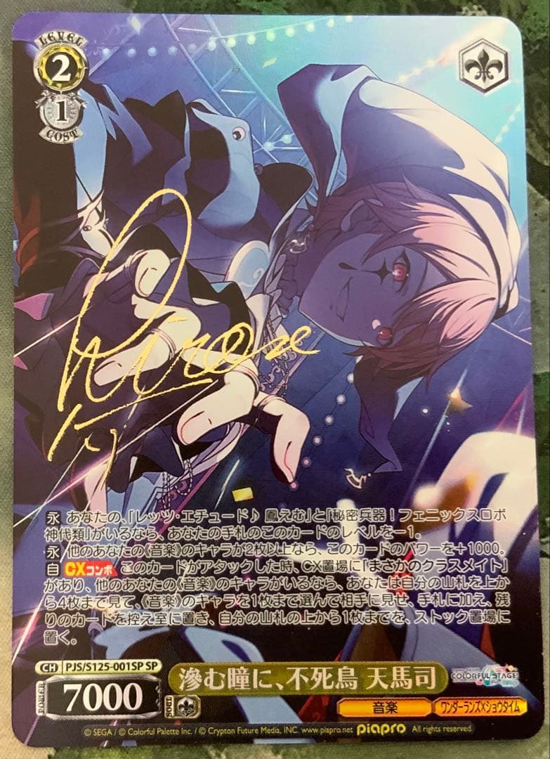 ヴァイス/プロセカ/Vol.3/SP/サイン/滲む瞳に、不死鳥 天馬司