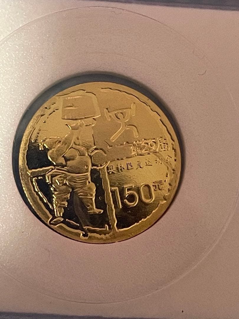 中国硬貨 中国人民銀行 中華人民共和国オリンピック記念硬貨