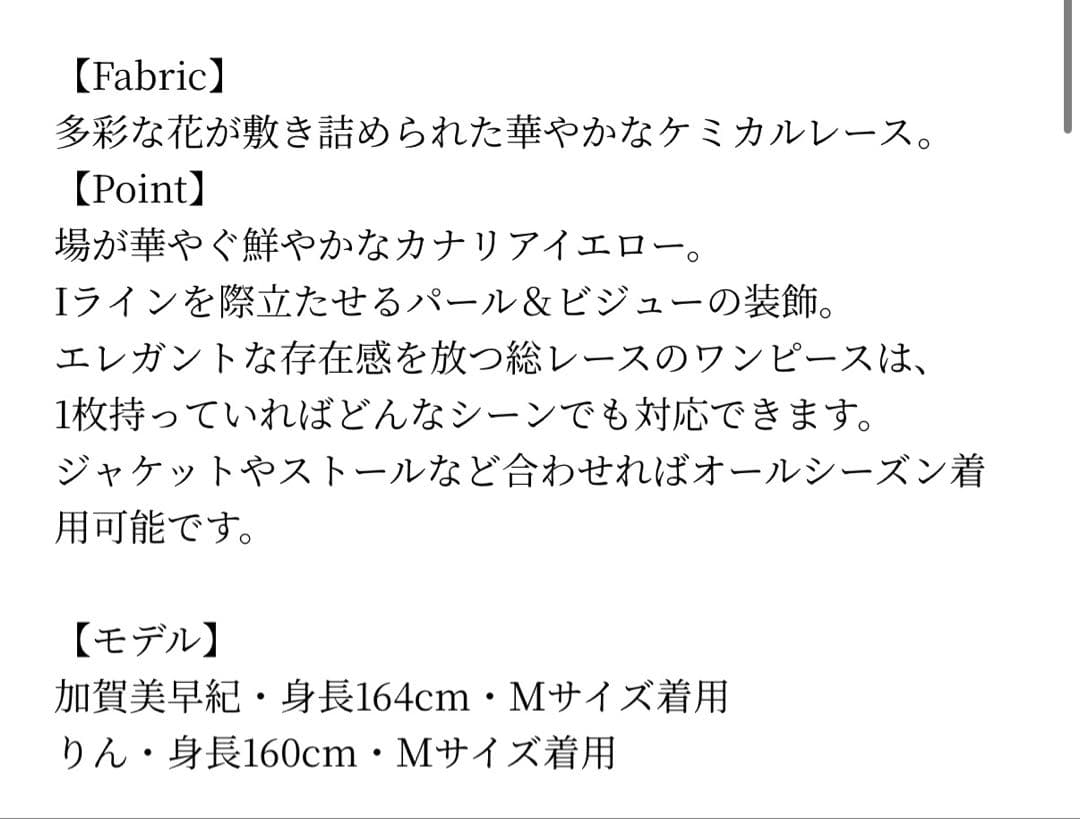 新品未使用　SOBRE イエローレースドレス パールボタン付き