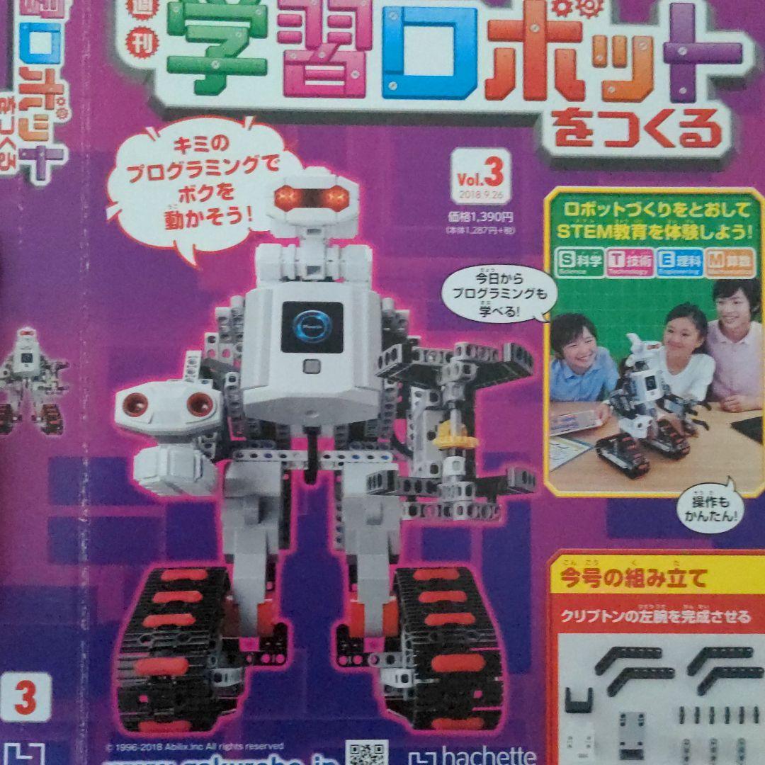 プログラミングロボットディアゴスティーニ