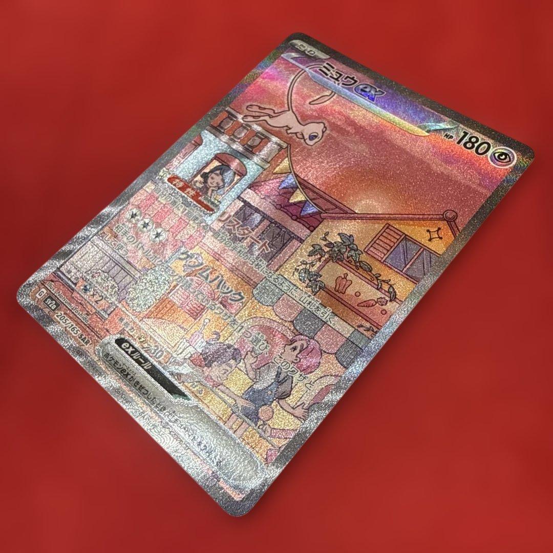 【絶版】ミュウex SAR：SV2a ポケモンカード151 205/165