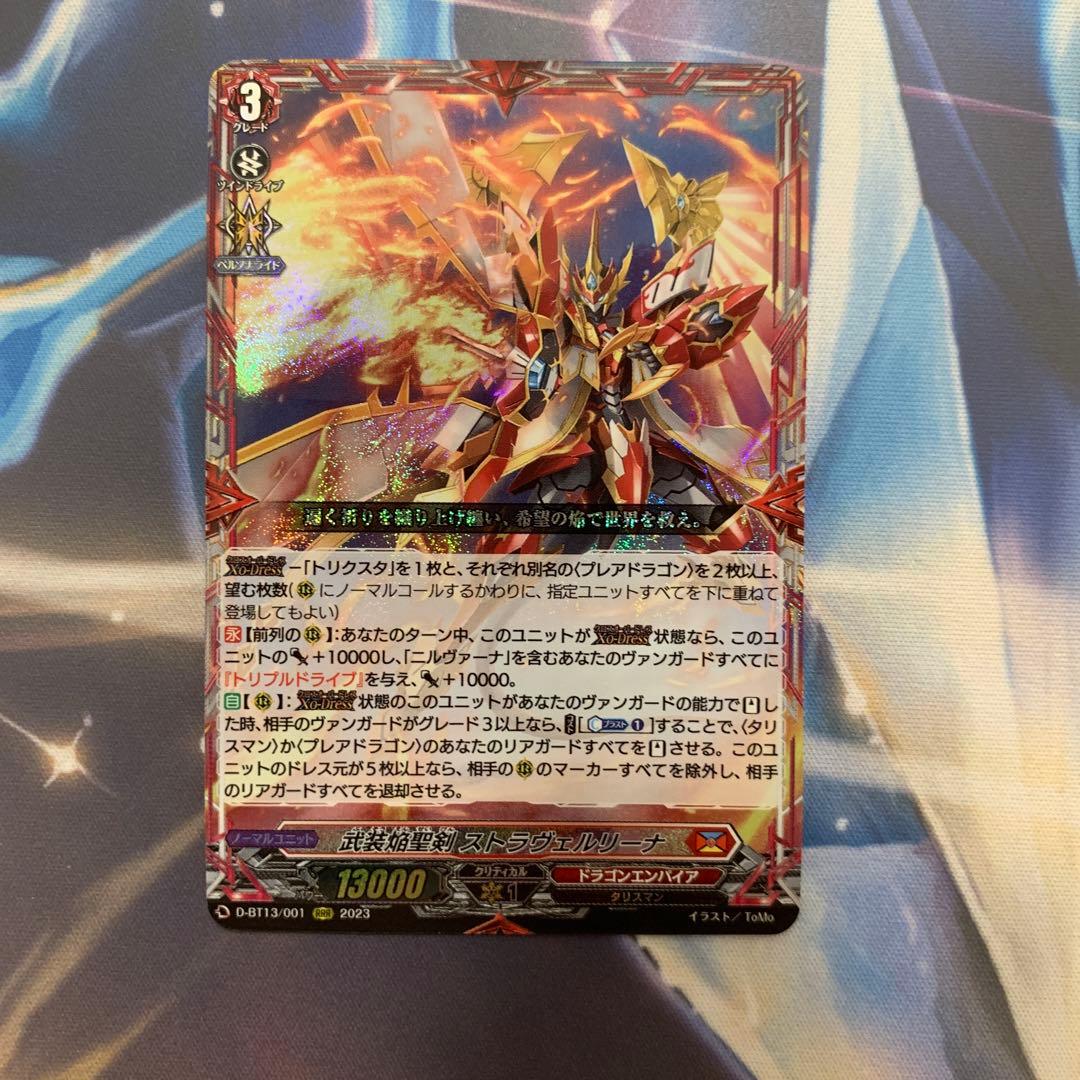 ヴァンガード　武装焔聖剣 ストラヴェルリーナ RRR 4枚