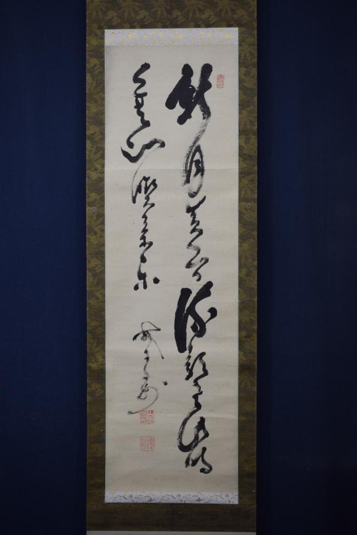 【真作】山岡鉄舟/二行書/秋月・・・/掛軸☆宝船☆Z-293