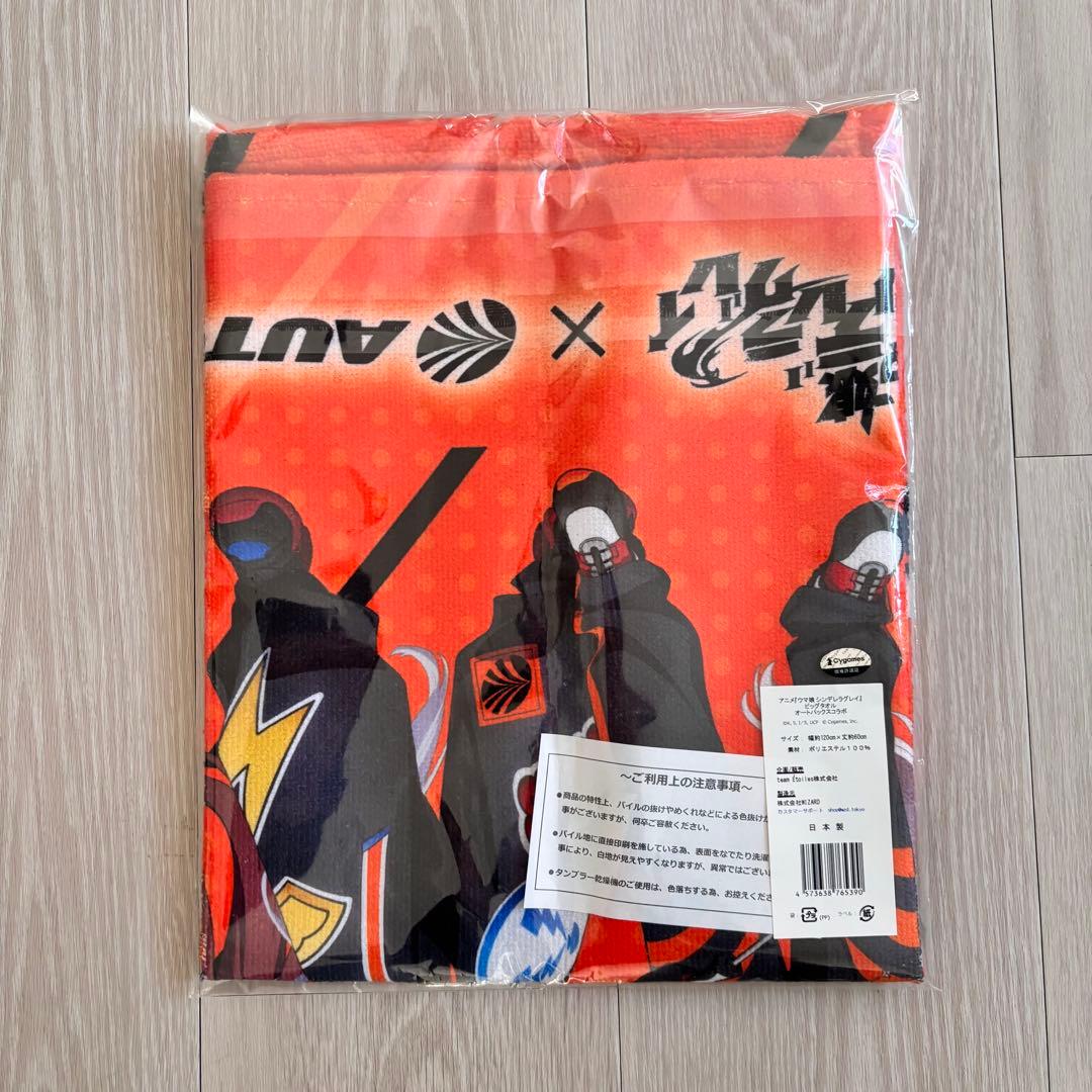 ウマ娘 シンデレラグレイ オートバックスコラボ ビッグタオル - メルカリ