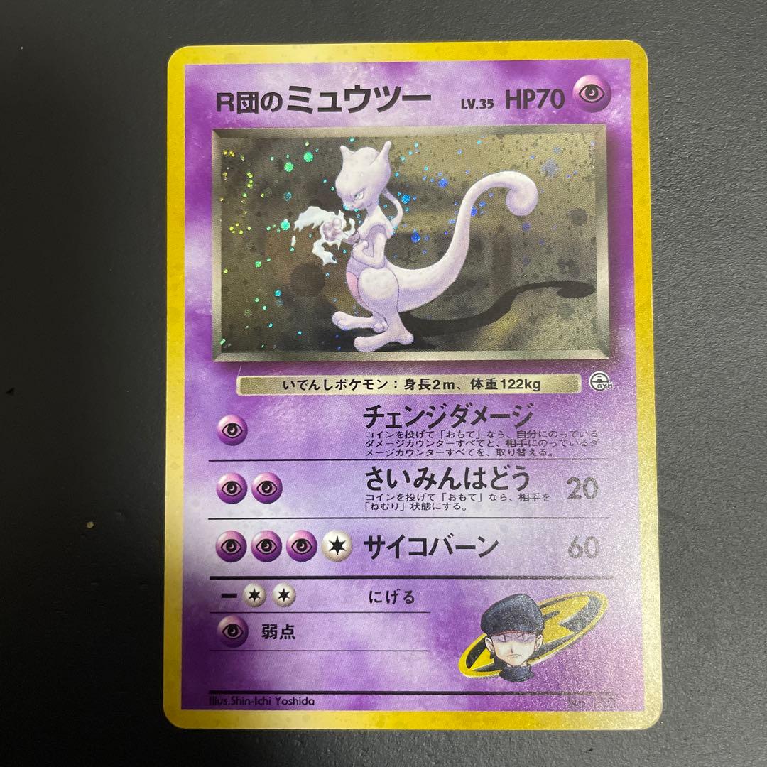 R団のミュウツー ☆ ジム拡張第2弾 闇からの挑戦 - メルカリ