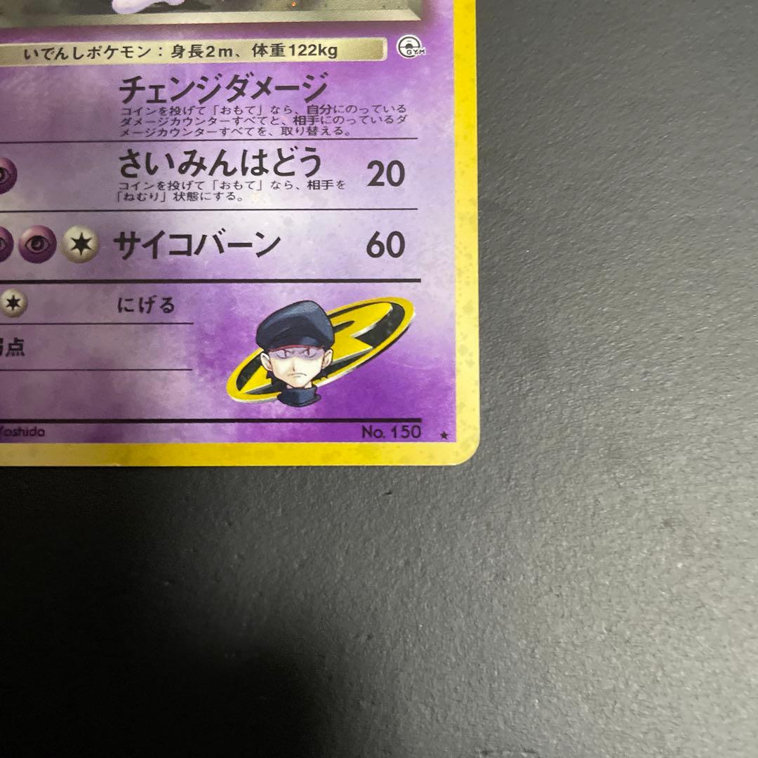 R団のミュウツー ☆ ジム拡張第2弾 闇からの挑戦 - メルカリ