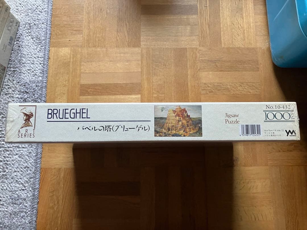 ジグソーパズル【廃番品】「バベルの塔」ブリューゲル 新品・未開封