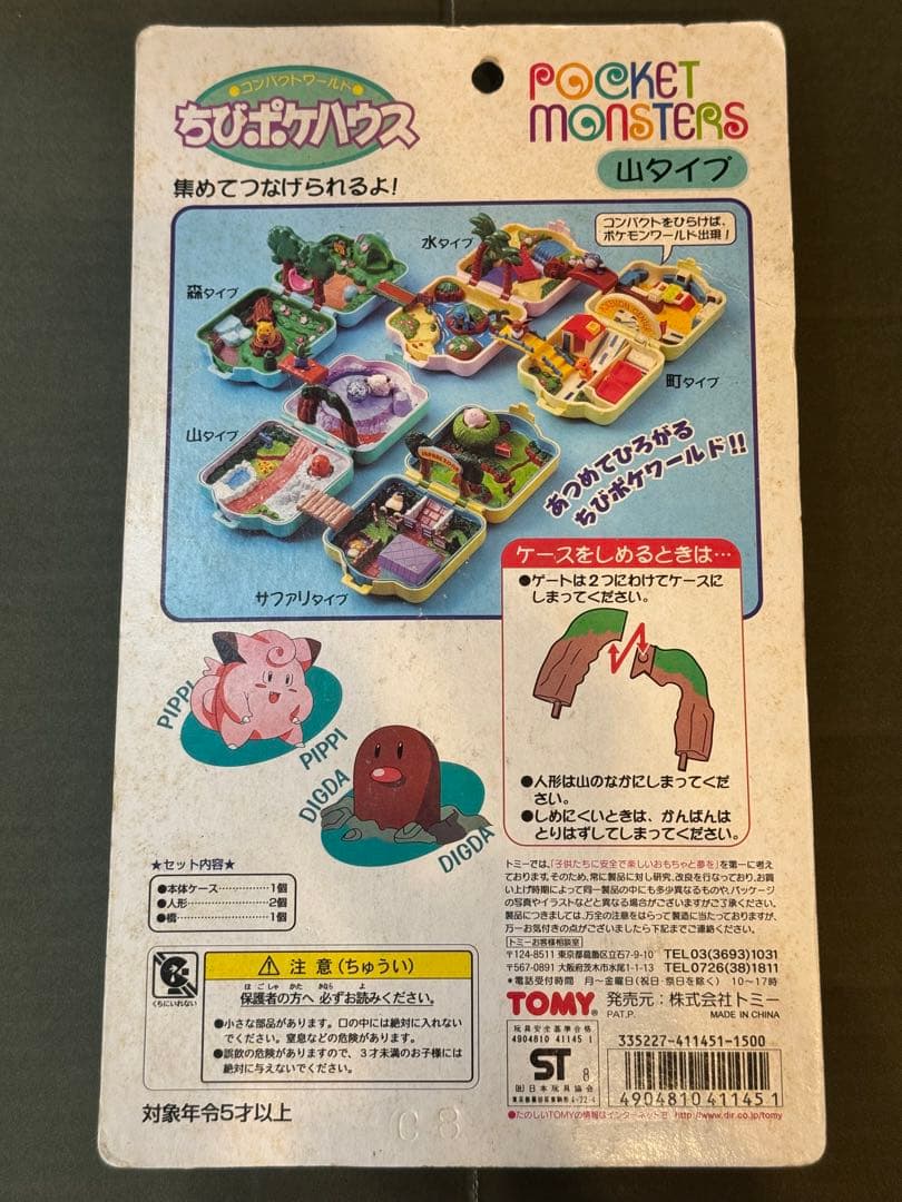 TOMY ちびポケハウス 山タイプ ピッピ ディグダ