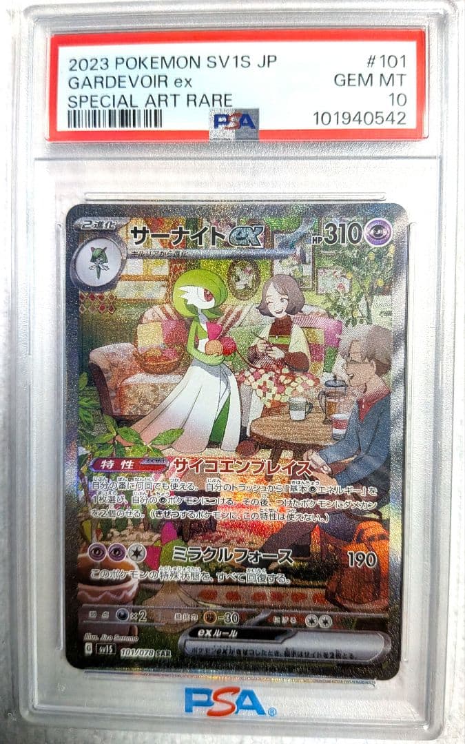 【PSA10】サーナイトex SAR SV1S スカーレットex 101/078