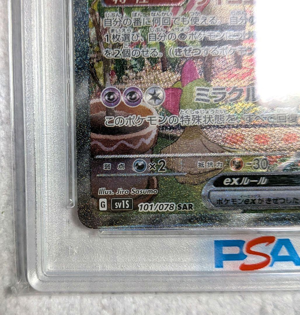 【PSA10】サーナイトex SAR SV1S スカーレットex 101/078