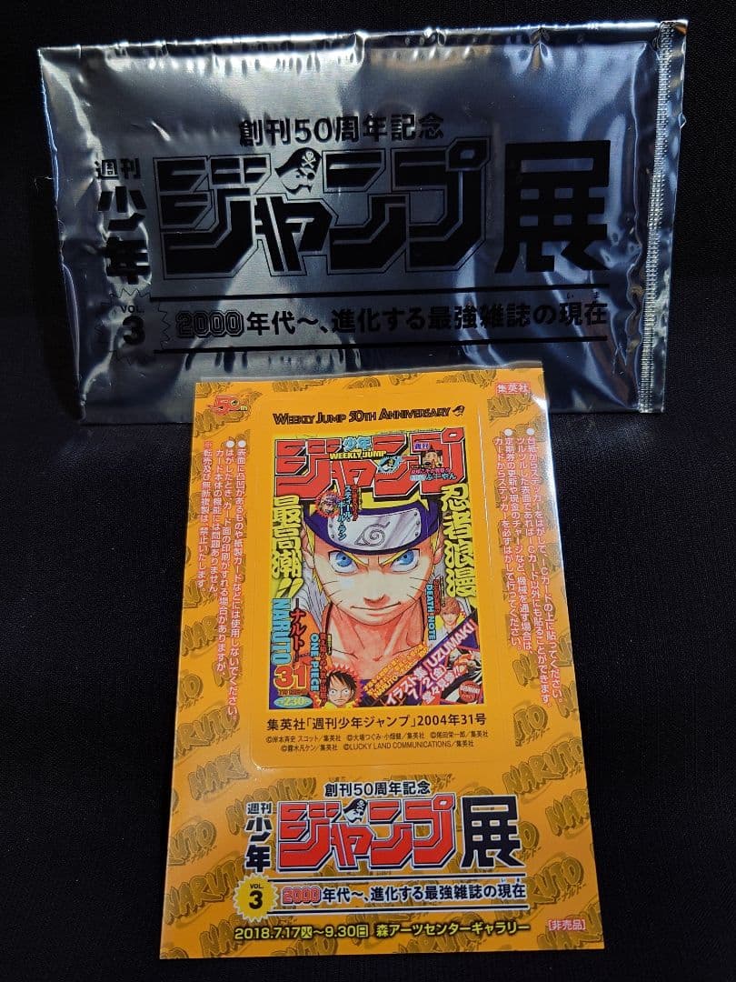 NARUTO 創刊50周年 週刊少年ジャンプ展 特製プリント