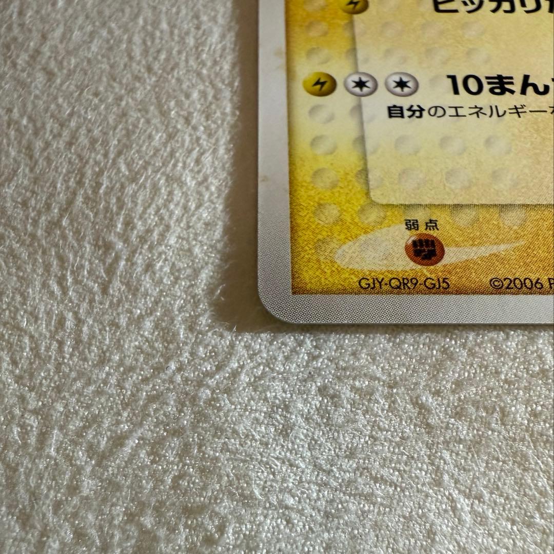 ポケモンカード ANA限定プロモ2006 ピカチュウ 蒼海のマナフィ