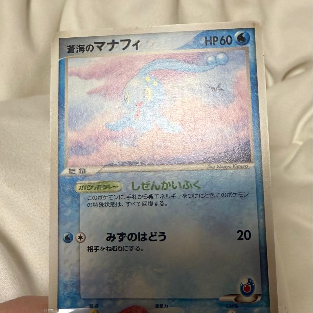 ポケモンカード ANA限定プロモ2006 ピカチュウ 蒼海のマナフィ