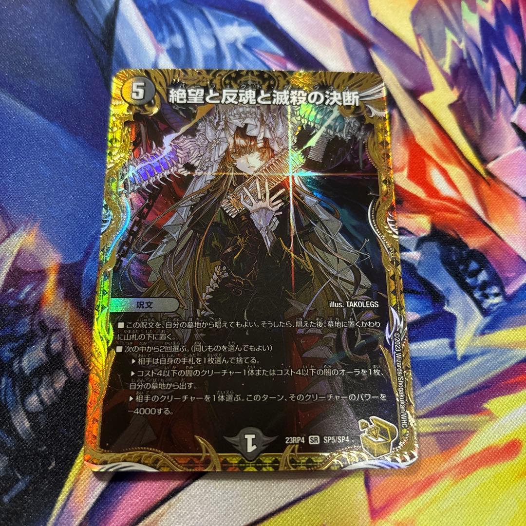 絶望と反魂と滅殺の決断 パーフェクトダークネス 金トレジャーSR SP5