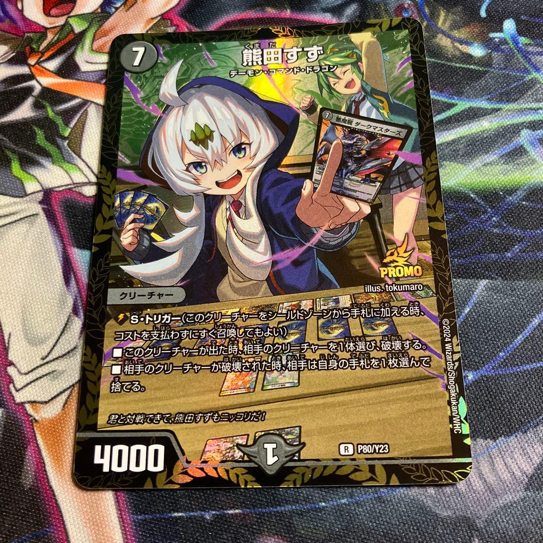 プロモ 熊田すず デュエマ デュエルマスターズ - メルカリ