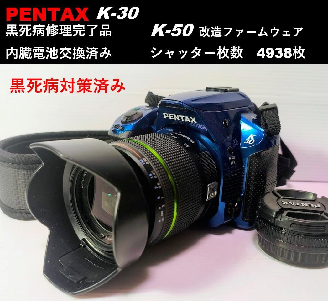 黒死病対策】【内臓電池交換】PENTAX K-30 イメージカラーのブルー