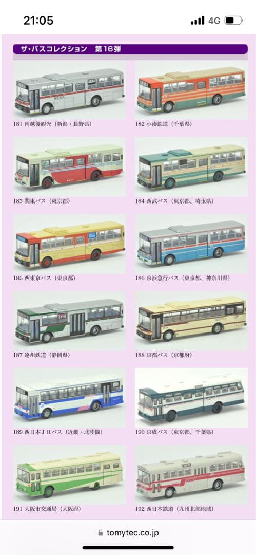 美品】バスコレクション 第16弾の通販はau PAY マーケット - 輸入雑貨