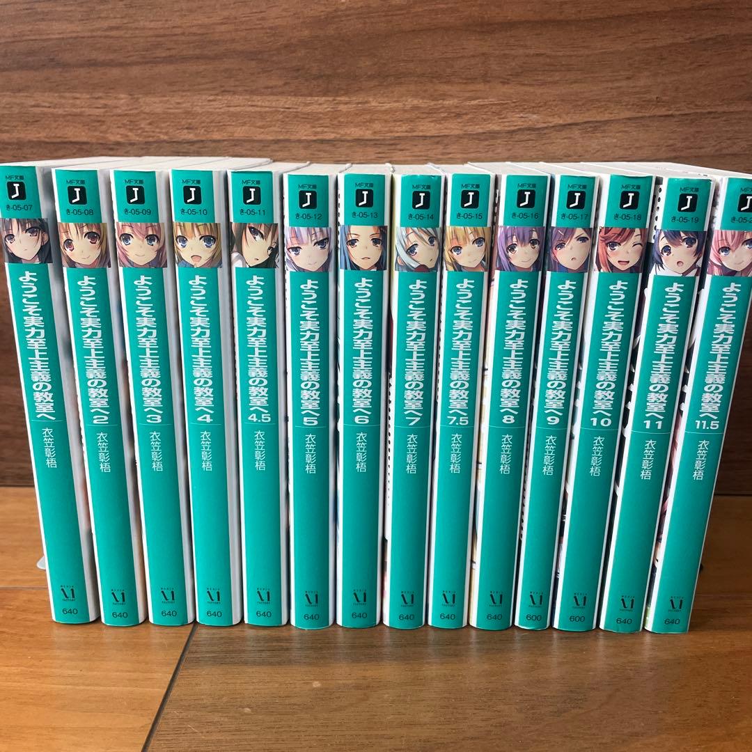 ようこそ実力至上主義の教室へ 1年生編 全巻セット - メルカリ