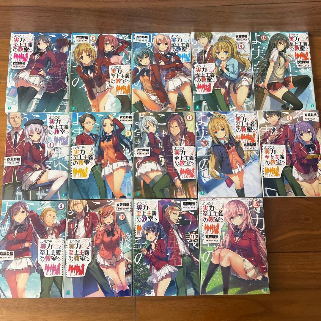 ようこそ実力至上主義の教室へ 1年生編 全巻セット - メルカリ