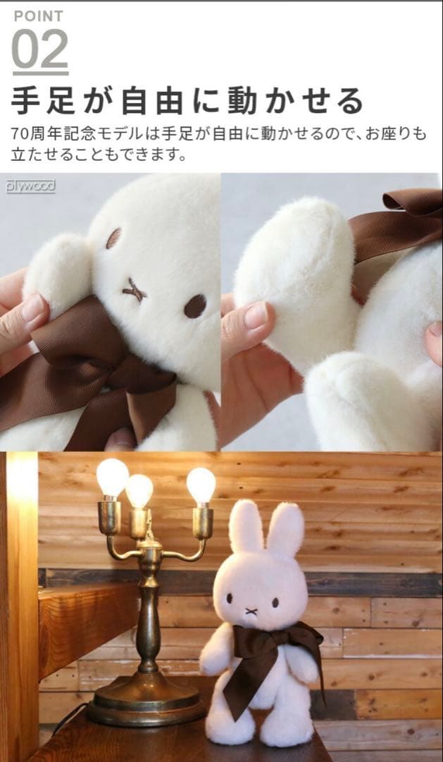 BON TON TOYS miffy 70周年ぬいぐるみ　ミッフィー