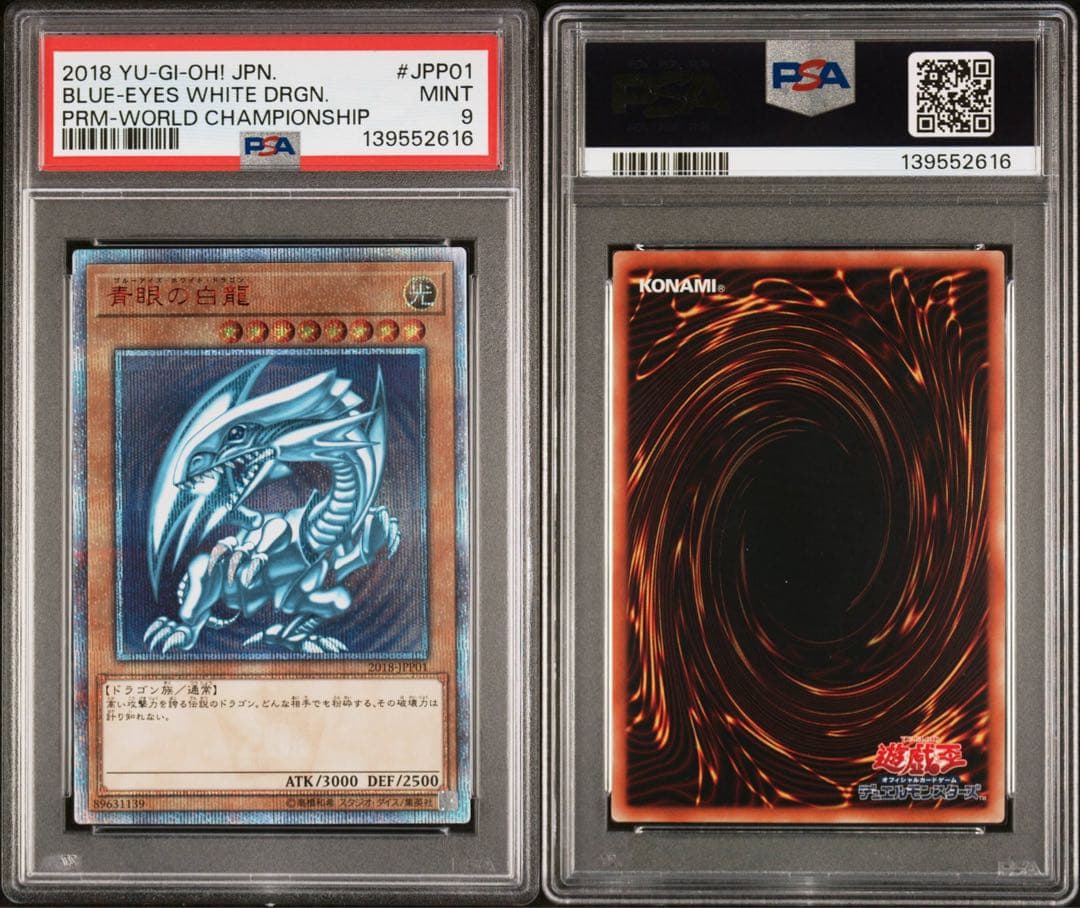 青眼の白龍 20th PSA9 - メルカリ
