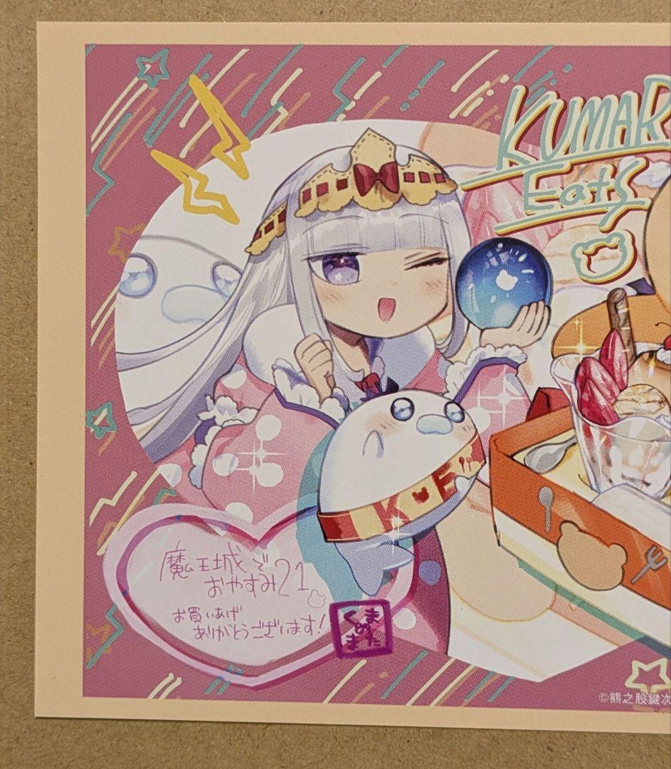 魔王城でおやすみ 特製イラストカード○21巻の特典 スヤリス姫 でび