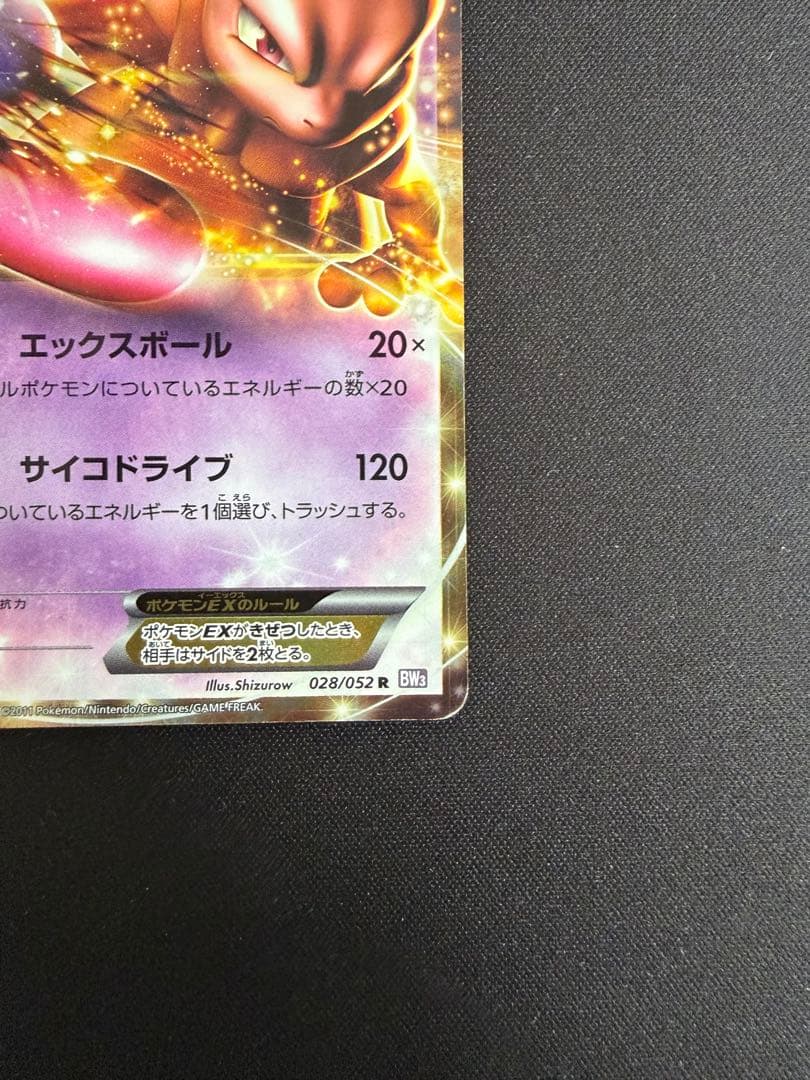 ミュウツーEX R BW3 サイコドライブ 028/052 - メルカリ