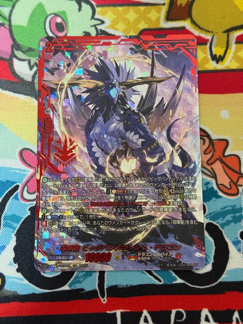 喧嘩屋 ビッグバンスラッシュ・ドラゴン sec - メルカリ